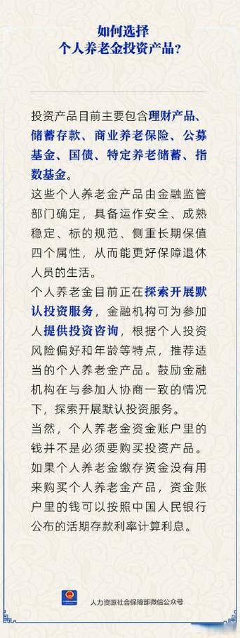 个人养老金投资产品怎么选？从“选品”到“管理”的务实指南